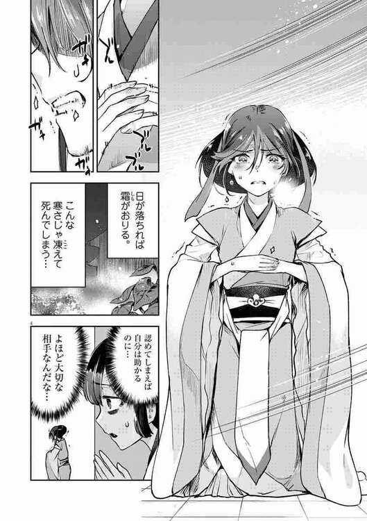 le palais des assassins tome 2 p1.JPG