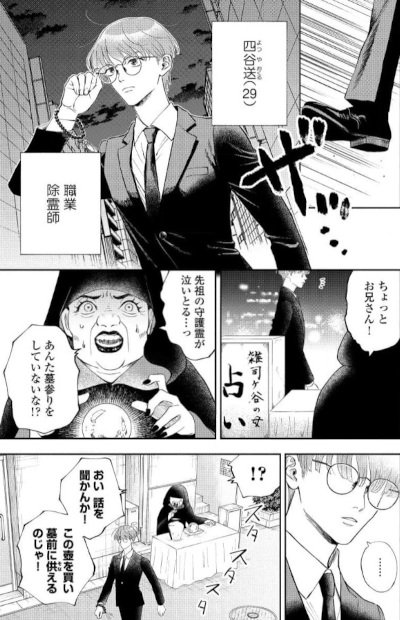 yotsuya ghost knight p1.jpg