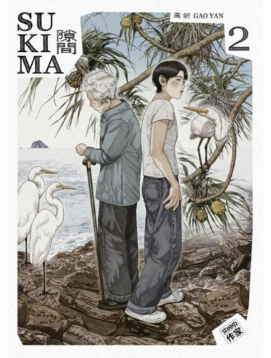 Sukima tome 2